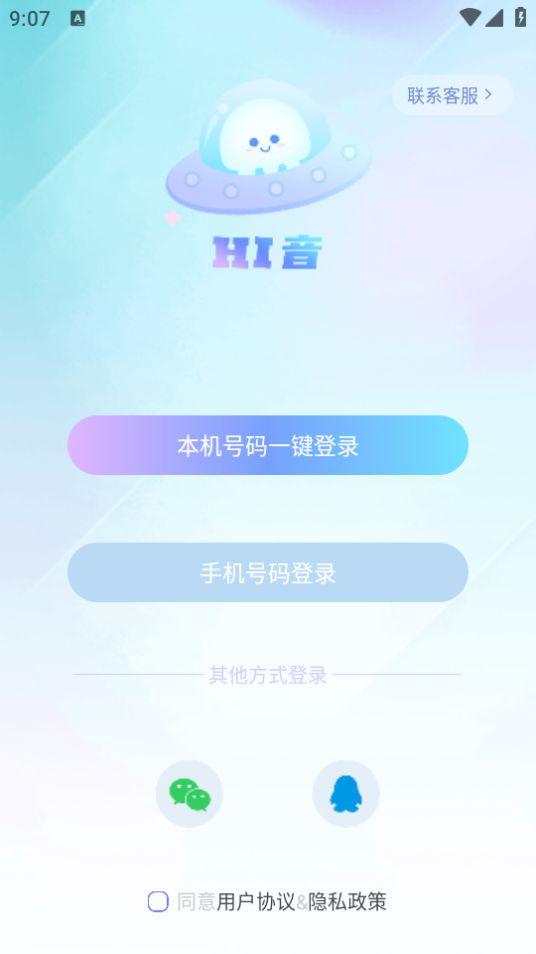 Hi音app官方版