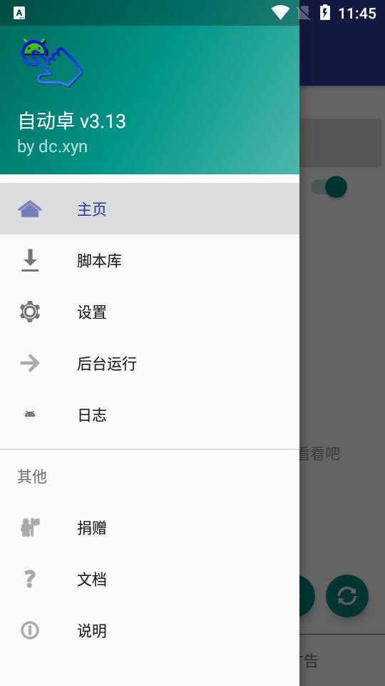 自动卓破解版