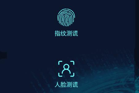 真心话大冒险测谎器app免费版 真心话大冒险测谎器app免费版