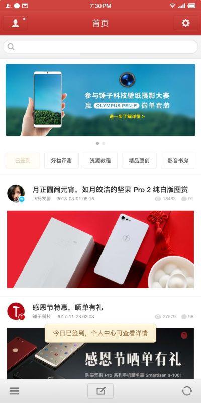 锤子科技论坛app 锤子科技论坛app