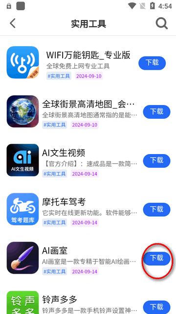 神秘应用大全软件