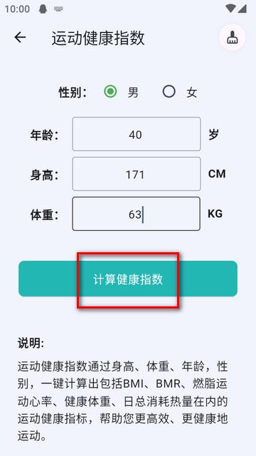 运动健康计算器免费版 运动健康计算器免费版