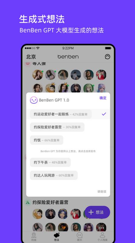 BenBen手机版