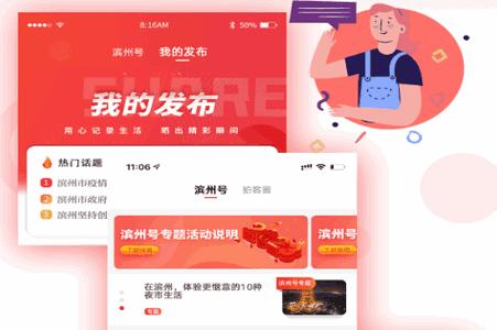 品质滨州app最新版 品质滨州app最新版