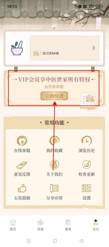 中医世家会员版