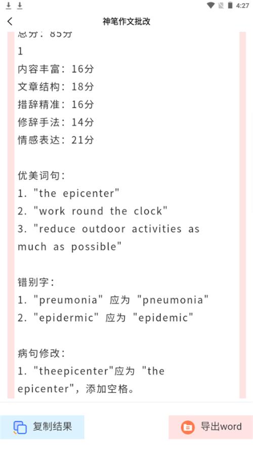 神笔作文批改app手机最新版 神笔作文批改app手机最新版