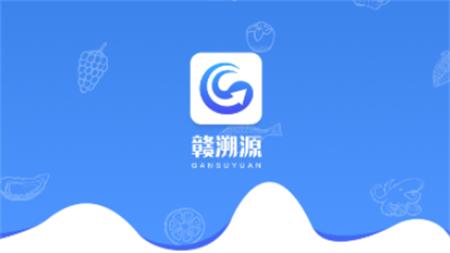 赣溯源商户端官方版 赣溯源商户端官方版