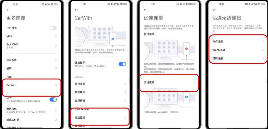 亿连手机互联车机软件 亿连手机互联车机软件
