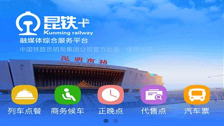 昆铁 下载安装手机版 昆铁 下载安装手机版