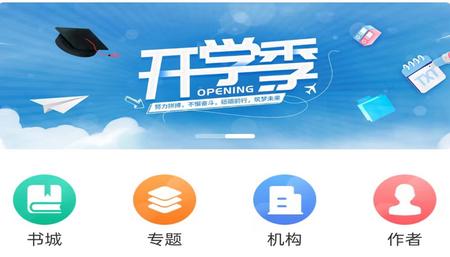开放云书院官网版