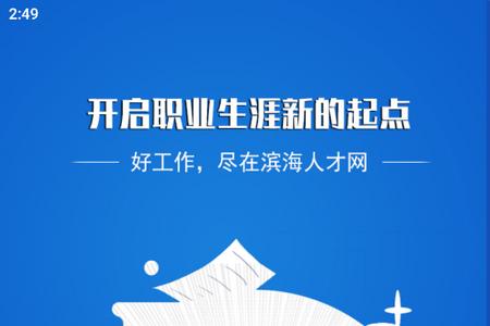 滨海人才网手机最新版 滨海人才网手机最新版