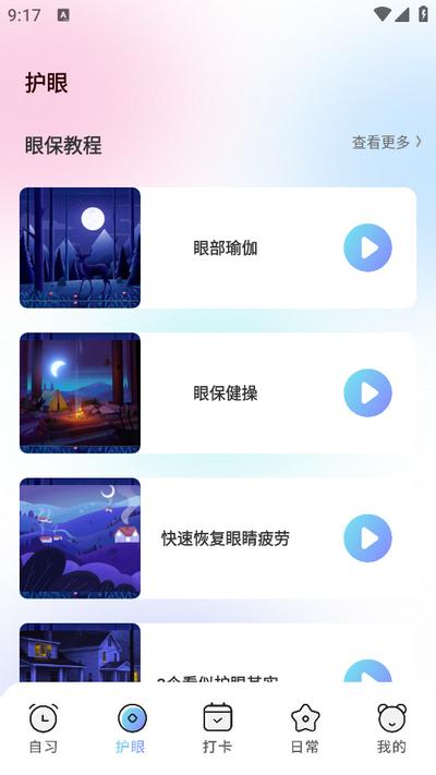 自习吧app手机版