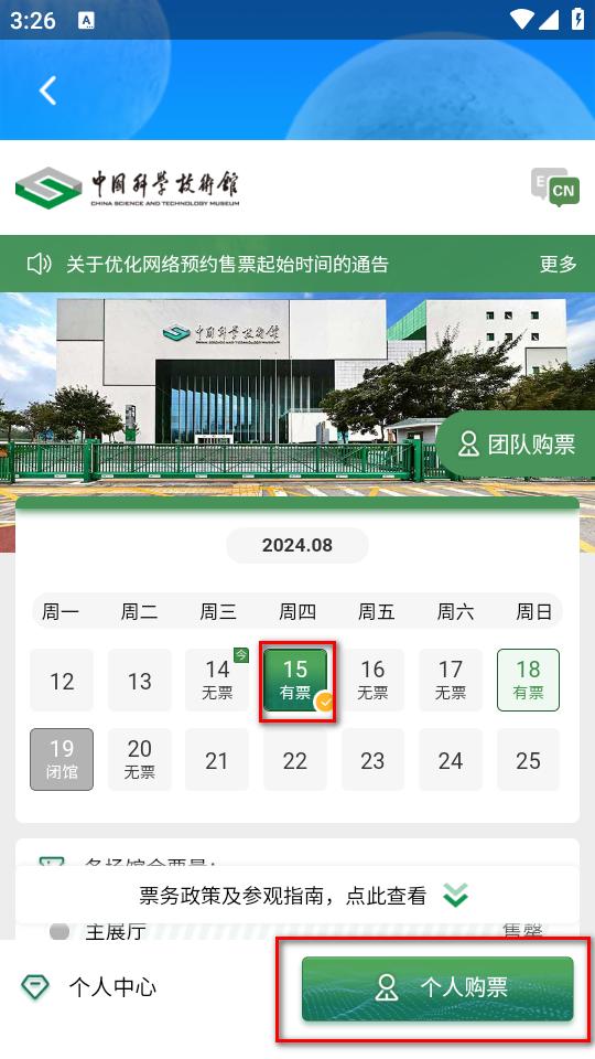 掌上科技馆APP 掌上科技馆APP