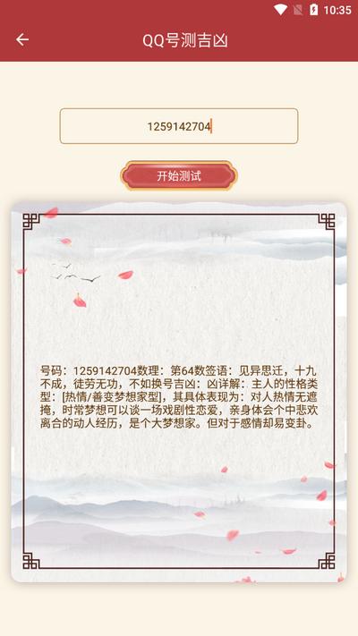 吉时万年历好运版