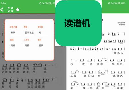 读谱机app最新版