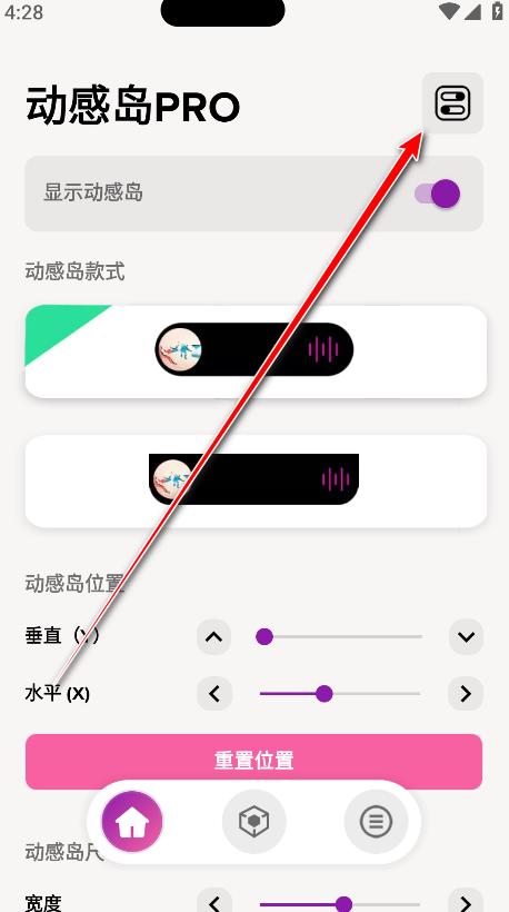 动感岛pro官方版