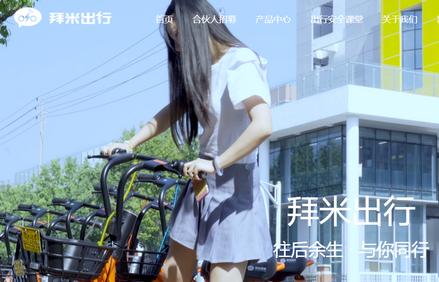 拜米出行客户端