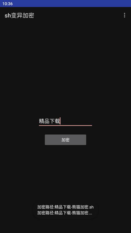 sh变异加密工具
