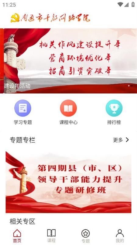 通学官方版 通学官方版