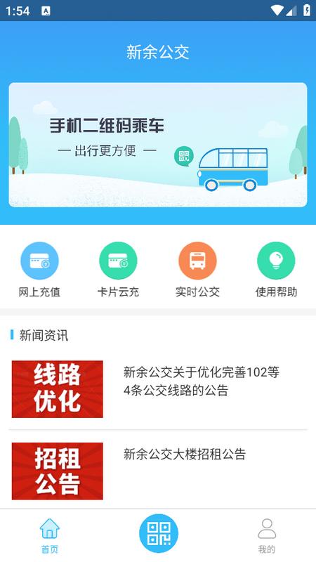 新余公交app 新余公交app
