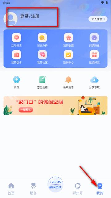 爱上鄂州客户端 爱上鄂州客户端