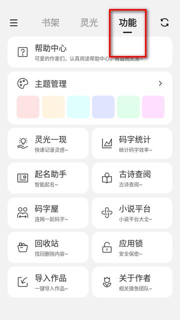 闭关写作app会员版