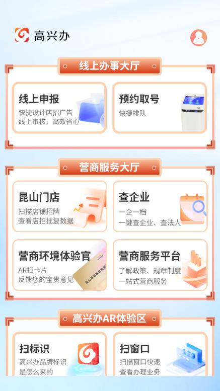 高兴办app手机版