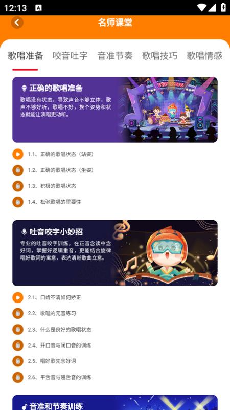 星童声音乐app