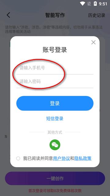 AI写作君会员版