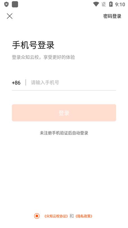 众知云校官方最新版 众知云校官方最新版