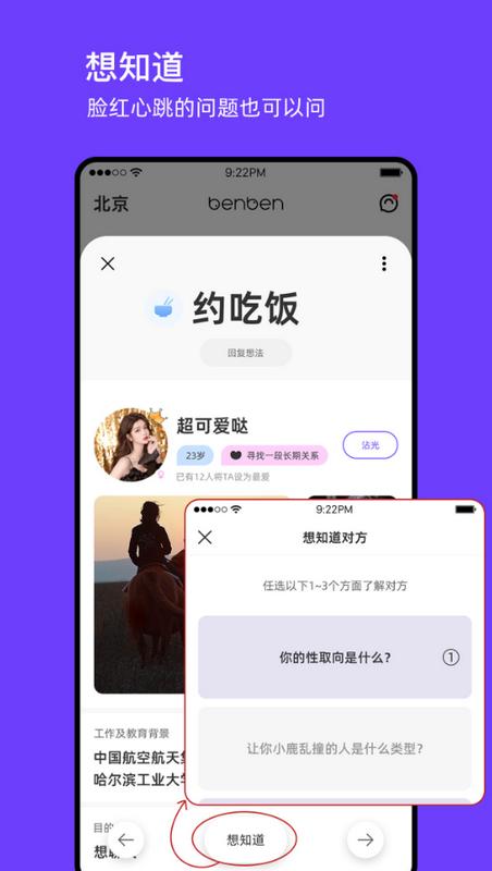 BenBen手机版