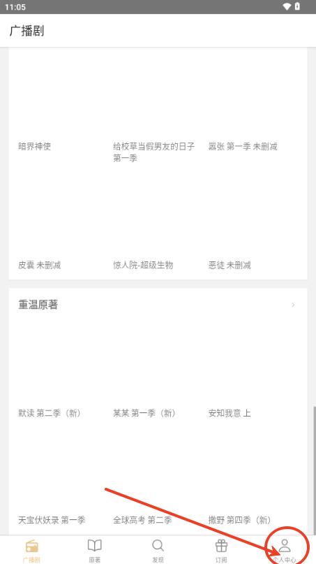 FM分享app广播剧