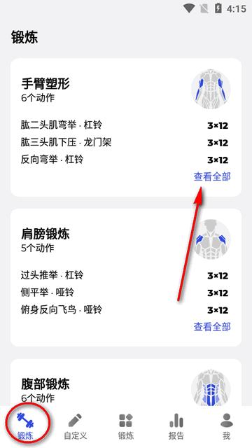 健身房训练重量训练软件 健身房训练重量训练软件