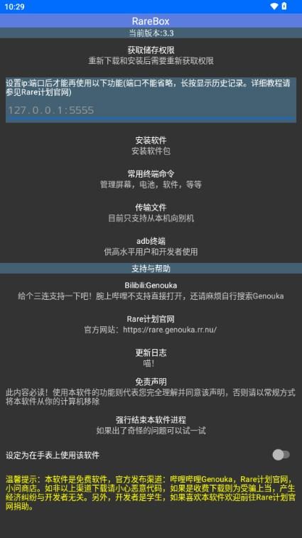 RareBox调试工具箱