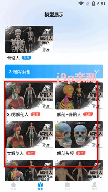 3D速写模型app官方版