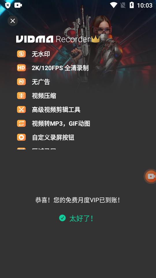 Vidma屏幕录制(Vidma Recorder)