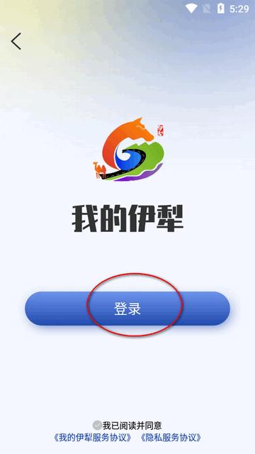 我的伊犁app官方版 我的伊犁app官方版