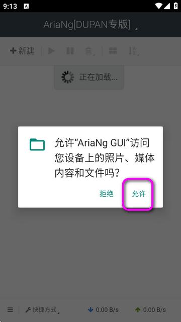 不限速下载器AriaNg GUI公益版