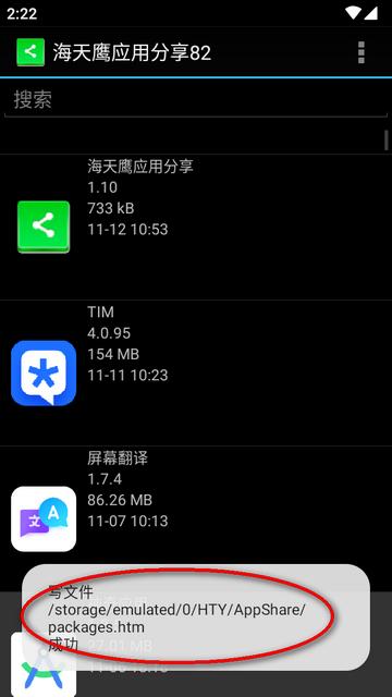 海天鹰应用分享软件