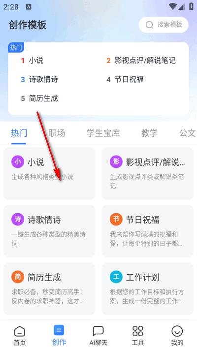 AI全能写作app手机版