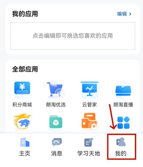 朗诗德在线app官方版