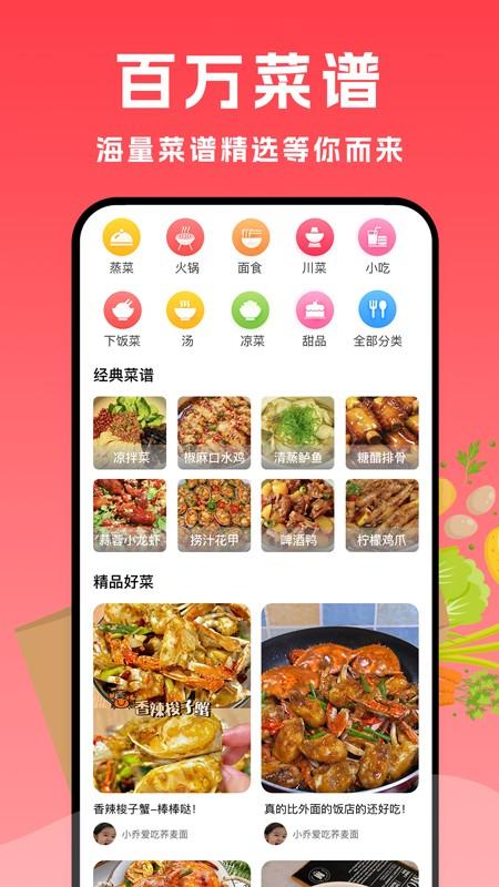 小白菜谱app 小白菜谱app