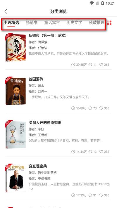 新语听书app免费版