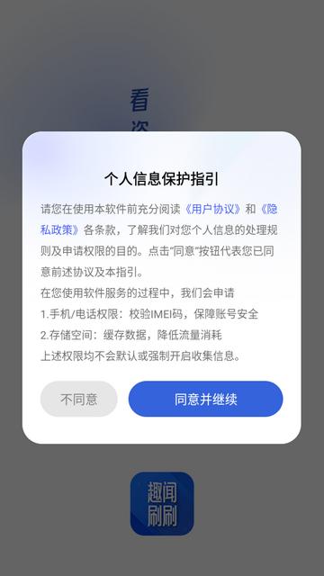 趣闻刷刷app下载