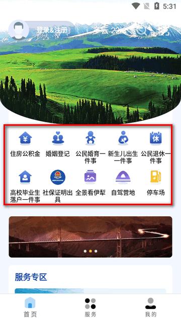 我的伊犁app官方版 我的伊犁app官方版