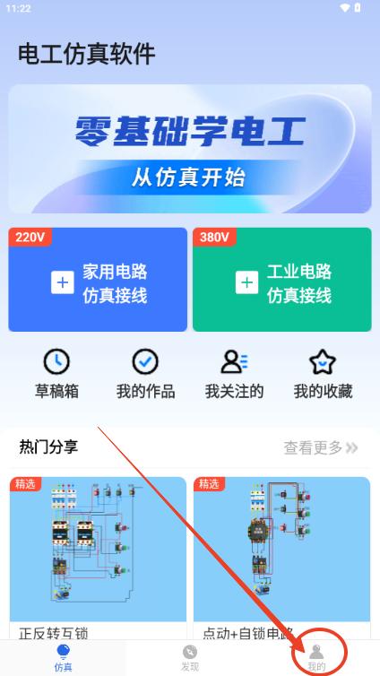 电工仿真软件实练免费解锁VIP版