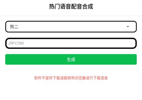 语音合成软件免费版