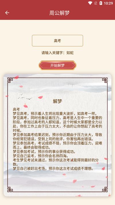 吉时万年历好运版