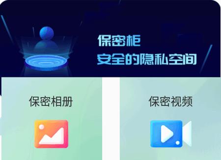 保密柜app免会员版