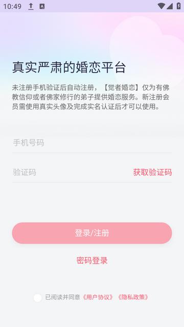 佛友婚恋app下载